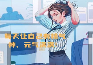 工作中遇到身體不適要硬撐嗎 工作重要還是身體重要