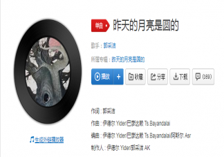 郭采潔新歌《昨天的月亮是圓的》歌詞是什么 昨天的月亮是圓的完整版歌詞