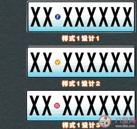 2021新車(chē)牌長(zhǎng)什么樣子 新車(chē)牌什么時(shí)候上線(xiàn)