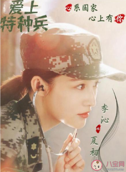 《愛上特種兵》原著小說是什么 《愛上特種兵》講的什么故事