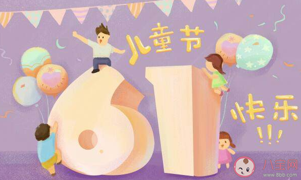 2021六一兒童節(jié)經(jīng)典祝福語句子 2021兒童節(jié)快樂的文案說說