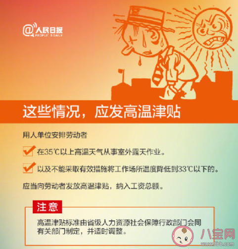 北上廣等多地從6月起將發(fā)放高溫補貼 具體哪些城市會有高溫補貼