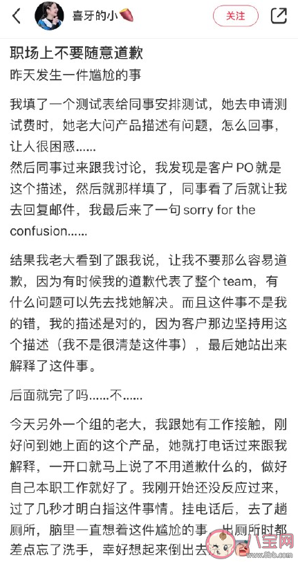 職場上為什么不要隨意道歉 出現問題應該怎么道歉