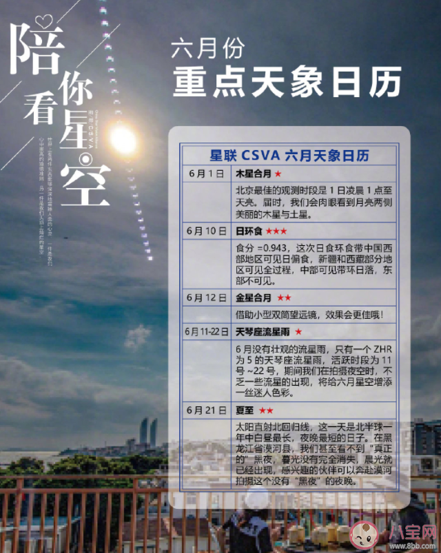 六月重點天象日歷 六月有哪些值得關(guān)注的天象