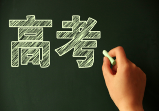 高考改變命運是毒雞湯嗎 高考真的可以改變人生嗎