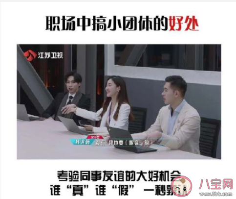 職場中不抱團就站不住腳嗎 對于職場抱團行為你怎么看