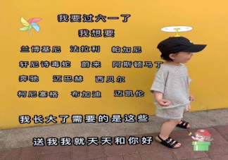 成年人過六一的心情說說 成年人過六一的心情句子