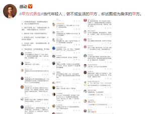 甲方式養生是什么意思 當代年輕人甲方式養生行為大賞