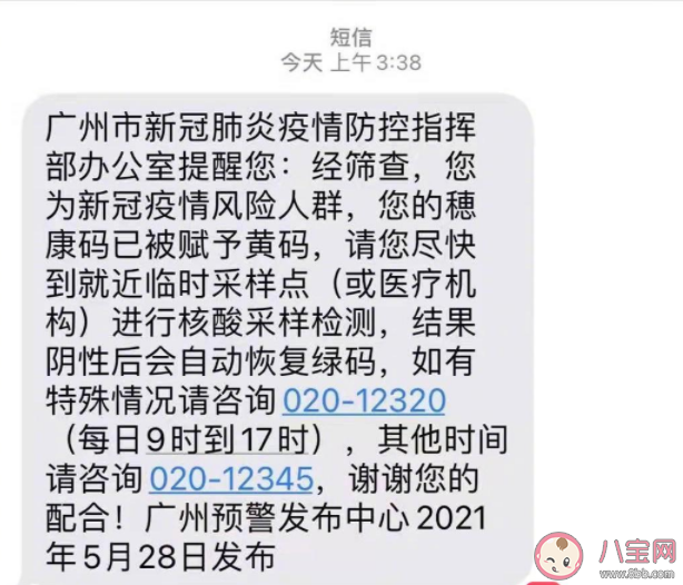 粵康碼為什么變黃了 粵康碼變黃怎么恢復(fù)綠碼