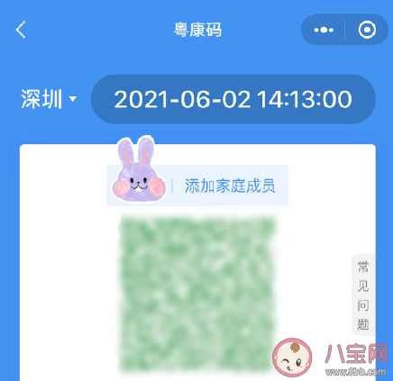 粵康碼為什么變黃了 粵康碼變黃怎么恢復(fù)綠碼
