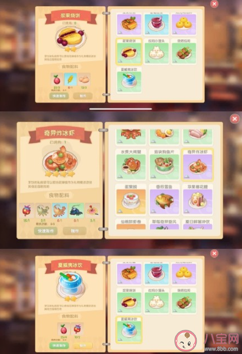 摩爾莊園餐廳菜譜攻略 摩爾莊園菜譜主食大全 摩爾莊園餐廳菜譜攻略 摩爾莊園菜譜主食大全