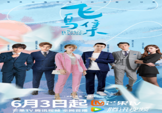 電視劇《飛鳥集》結(jié)局是什么 《飛鳥集》感情線是怎樣的