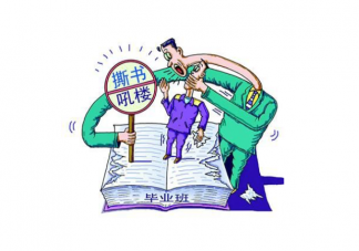 高考前夜該不該撕書喊樓 如何看待這種行為