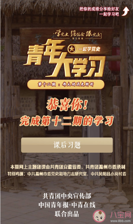 青年大學習第十一季第十二期答案匯總 青年大學習第十一季第十二期題目完整版