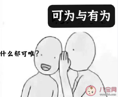 全國卷三作文可為與有為該怎么寫 可為與有為包含怎樣的主題