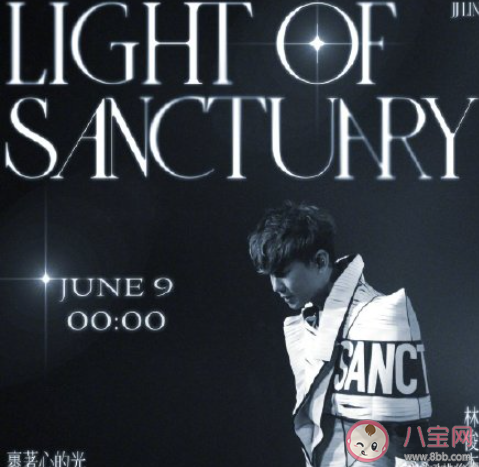 林俊杰《裹著心的光》歌詞是什么 《裹著心的光》完整版歌詞在線聽歌