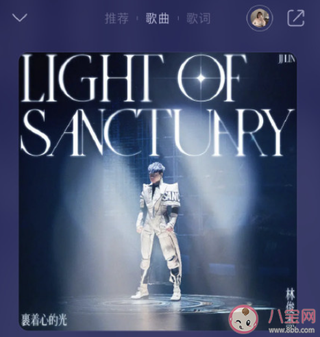 林俊杰《裹著心的光》歌詞是什么 《裹著心的光》完整版歌詞在線聽歌