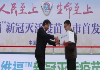 我國又一新冠滅活疫苗上市使用 科維福新冠滅活疫苗是哪個(gè)企業(yè)研制的