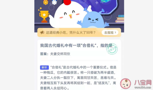古代婚禮中合巹禮是什么意思 螞蟻莊園6月10日答案 古代婚禮中合巹禮是什么意思 螞蟻莊園6月10日答案
