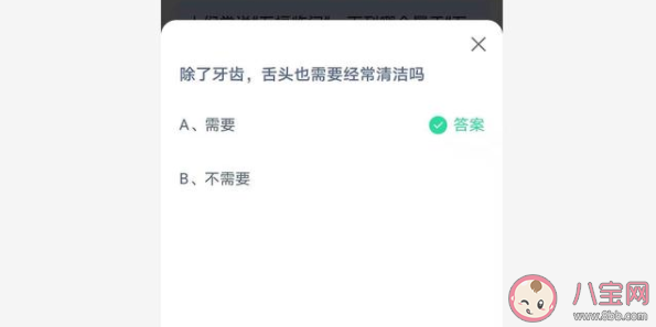 螞蟻莊園6月11日問題答案 舌頭也需要經(jīng)常清潔嗎