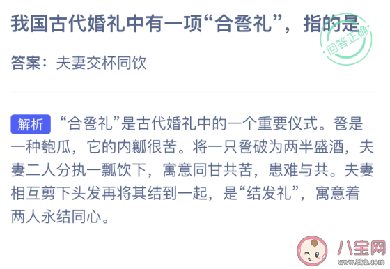 古代婚禮中有一項合巹禮指的是 最新螞蟻莊園6月10日答案