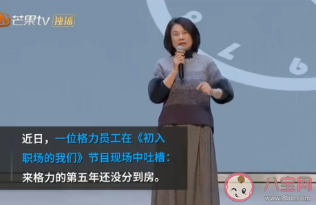 董明珠回應(yīng)員工五年沒分到房 格力分房政策是畫餅嗎 董明珠回應(yīng)員工五年沒分到房 格力分房政策是畫餅嗎