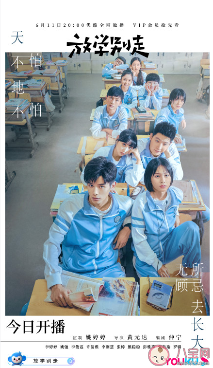 《放學別走》追劇日歷 《放學別走》更新時間表