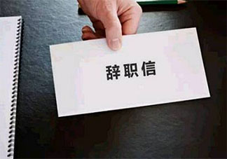 你在什么情況下會裸辭 到底要不要裸辭