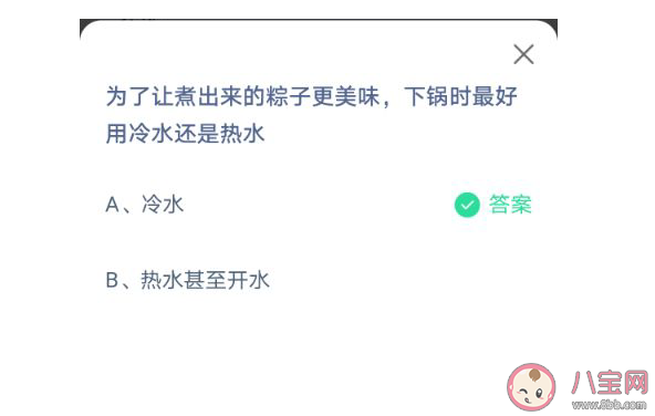 煮粽子下鍋時最好用冷水還是熱水 螞蟻莊園6月14日答案