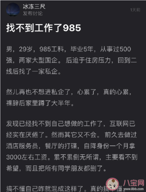 985裸辭后的現狀怎樣 裸辭后的生活是你要的嗎