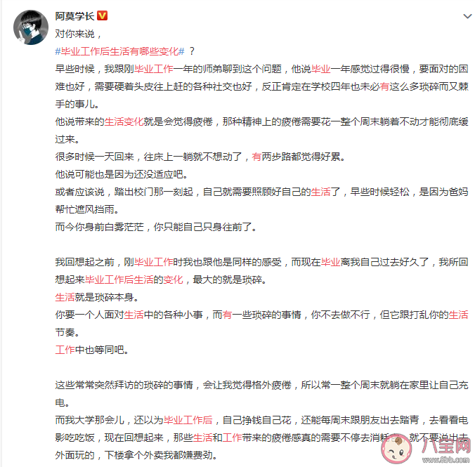 畢業工作后生活有哪些變化 畢業后最大的感受是什么