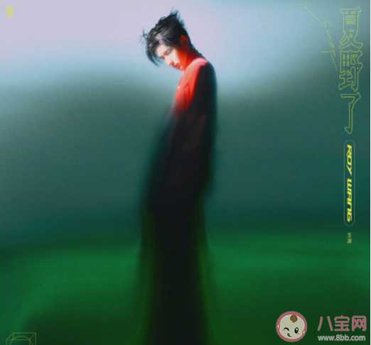 王源新歌《一些悲傷又美好的事》歌詞是什么 一些悲傷又美好的事歌曲信息介紹