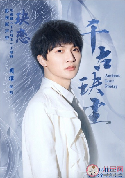 周深千古玦塵主題曲《玦戀》歌詞是什么 《玦戀》完整版歌詞 周深千古玦塵主題曲《玦戀》歌詞是什么 《玦戀》完整版歌詞