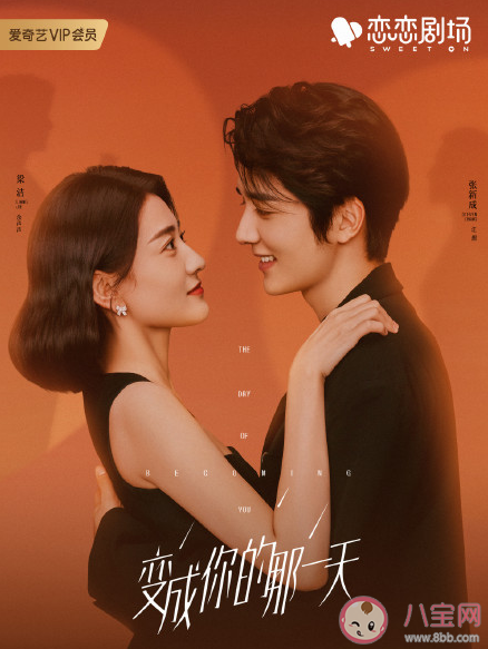 《變成你的那一天》追劇日歷 《變成你的那一天》更新時(shí)間表