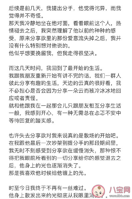 失去分享欲是散場的開始嗎 失去分享欲就是不喜歡對方了嗎