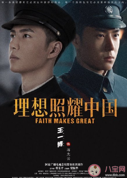 《理想照耀中國》王一博在哪個單元里 《抉擇》篇什么時候播出