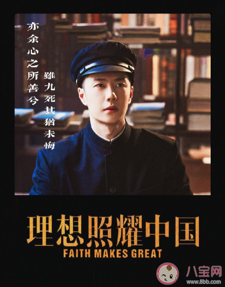 《理想照耀中國》王一博在哪個單元里 《抉擇》篇什么時候播出