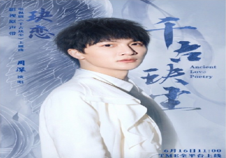 周深千古玦塵主題曲《玦戀》歌詞是什么 《玦戀》完整版歌詞