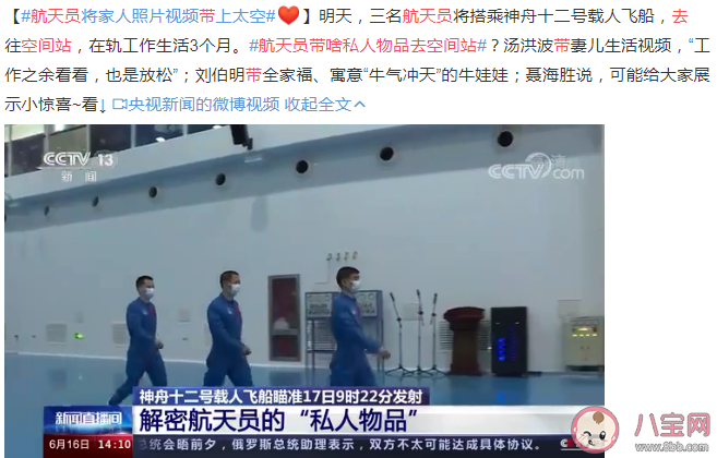 航天員拎著的小箱子是什么東西 三位航天員都帶了哪些私人物品