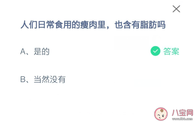 日常食用的瘦肉里也含有脂肪嗎 螞蟻莊園6月19日正確答案