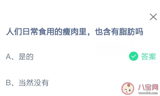 人們日常食用的瘦肉里也含有脂肪嗎 螞蟻莊園6月19日答案
