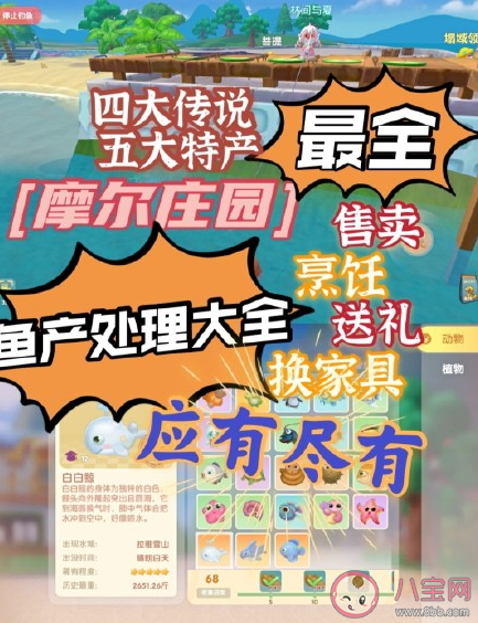 摩爾莊園鯊魚釣魚攻略 摩爾莊園魚產處理攻略大全