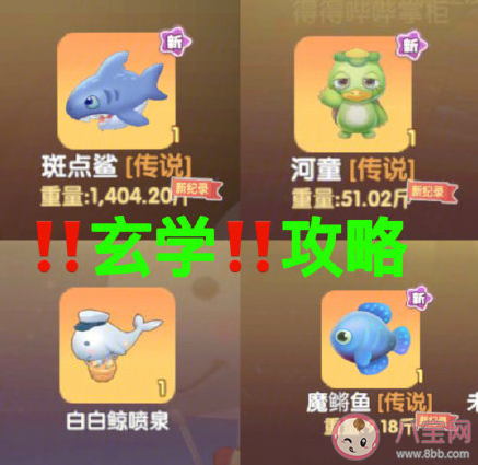 摩爾莊園鯊魚釣魚攻略 摩爾莊園魚產處理攻略大全