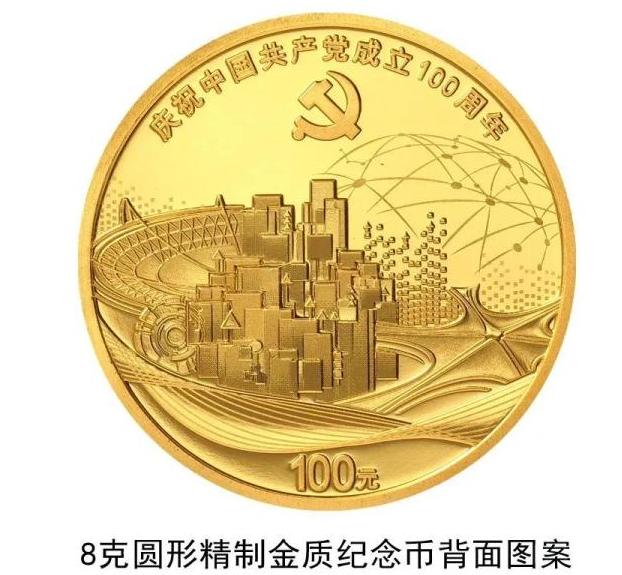 中國共產(chǎn)黨成立100周年紀(jì)念幣什么時(shí)候發(fā)行 紀(jì)念幣規(guī)格和發(fā)行量是多少