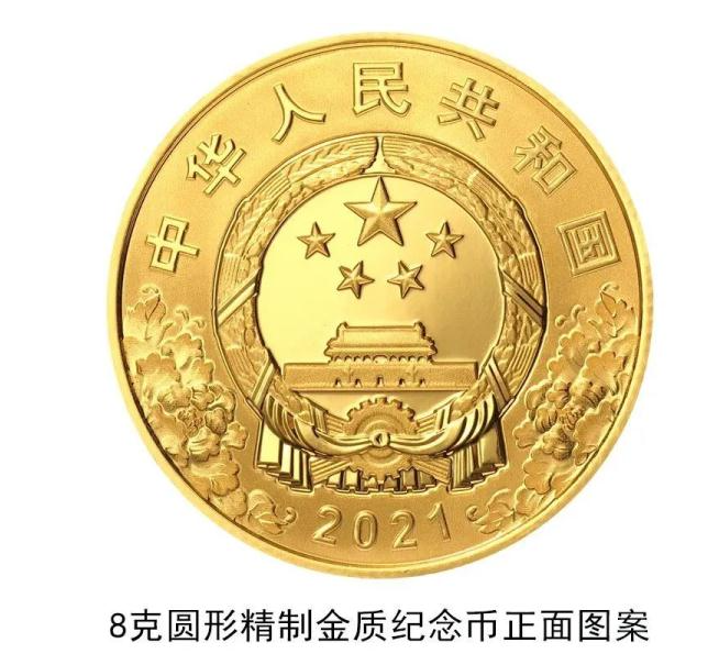 中國共產(chǎn)黨成立100周年紀(jì)念幣什么時(shí)候發(fā)行 紀(jì)念幣規(guī)格和發(fā)行量是多少