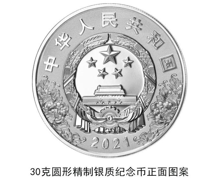 中國共產(chǎn)黨成立100周年紀(jì)念幣什么時(shí)候發(fā)行 紀(jì)念幣規(guī)格和發(fā)行量是多少