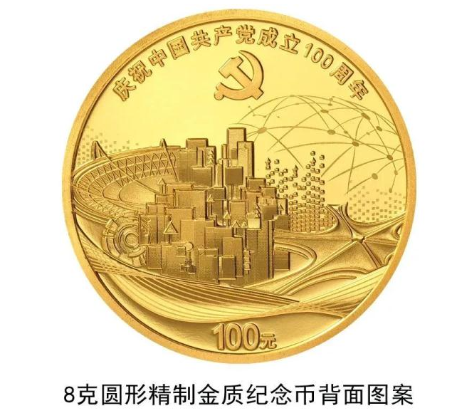 中國共產(chǎn)黨成立100周年紀(jì)念幣什么時(shí)候發(fā)行 紀(jì)念幣規(guī)格和發(fā)行量是多少