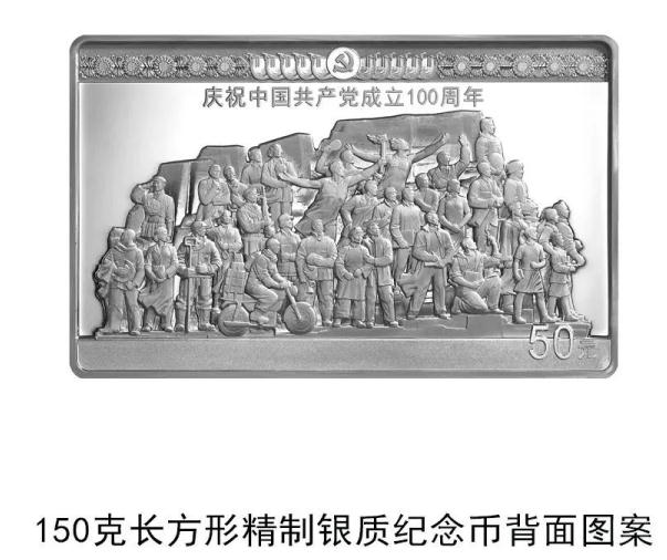 中國共產(chǎn)黨成立100周年紀(jì)念幣什么時(shí)候發(fā)行 紀(jì)念幣規(guī)格和發(fā)行量是多少