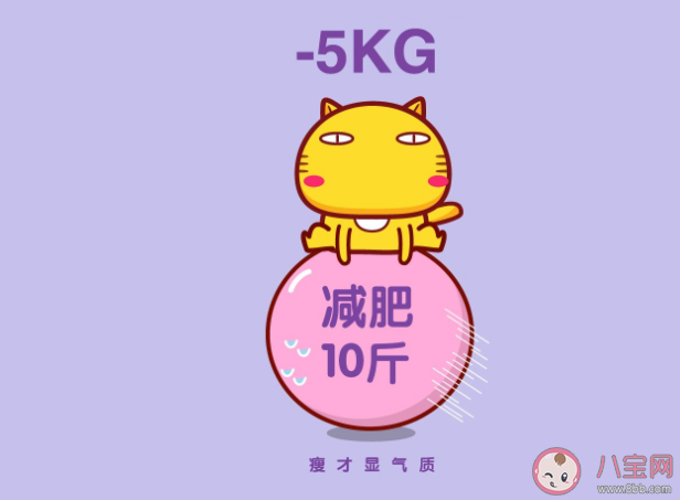 慢減肥有五大好處 合理科學的減肥方法是怎樣的