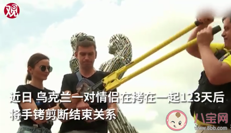 情侶為愛用鎖鏈鎖住彼此123天 小情侶要一直黏在一起嗎 情侶為愛用鎖鏈鎖住彼此123天 小情侶要一直黏在一起嗎